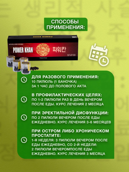 Препарат для потенции и мужского здоровья «Могучий Хан. Power Khan»