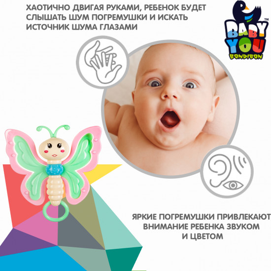 Погремушка «Бабочка»
