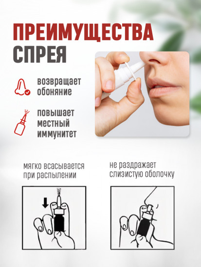 Спрей для носа от насморка, гайморита и заложенности