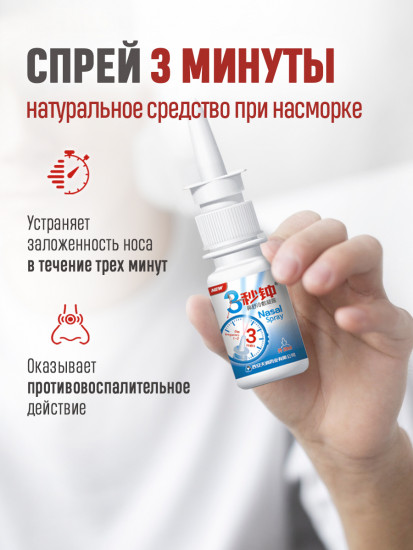 Спрей для носа от насморка, гайморита и заложенности