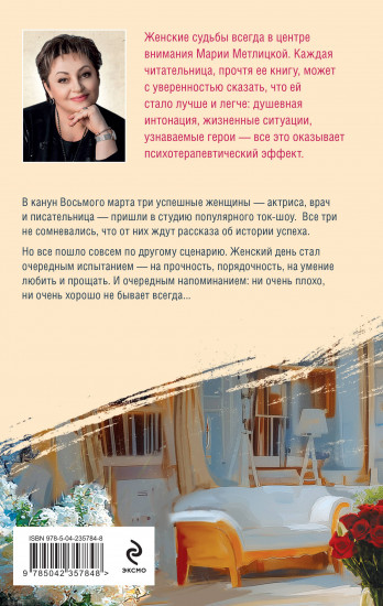 Женский день
