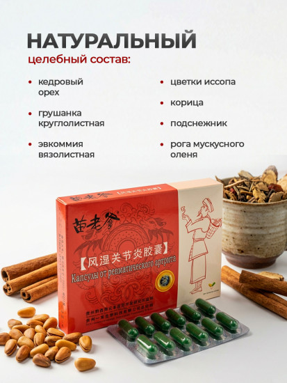 Капсулы от боли в суставах и воспалений при артрите