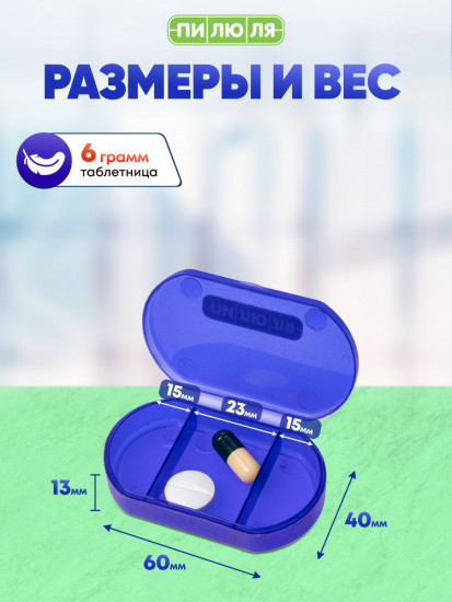 Таблетница «Пилюля»