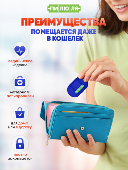Таблетница «Пилюля»