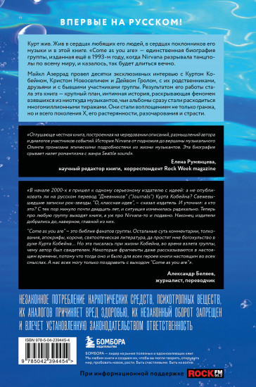 Come as you are. История Nirvana