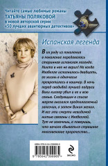 Испанская легенда - Фото 1