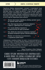 Серийные убийцы. 150 фактов, которые пугают сильнее любого триллера - Фото 1