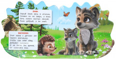Книга с тактилом «Лесные обитатели» - Фото 3