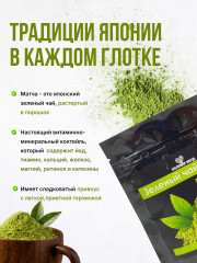 Зеленый чай для похудения и энергии «Матча» - Фото 6