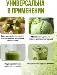 Зеленый чай для похудения и энергии «Матча» - Фото 4