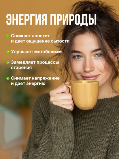 Зеленый чай для похудения и энергии «Матча»