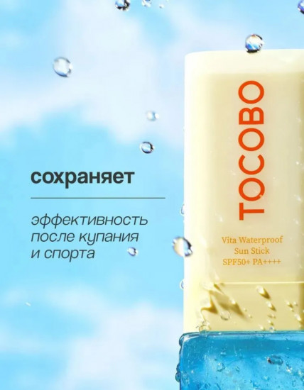 Водостойкий солнцезащитный стик «Vita Waterproof Sun Stick» SPF50+ PA++++