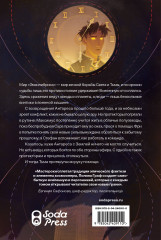 Индивидуум. Книга 3 - Фото 1