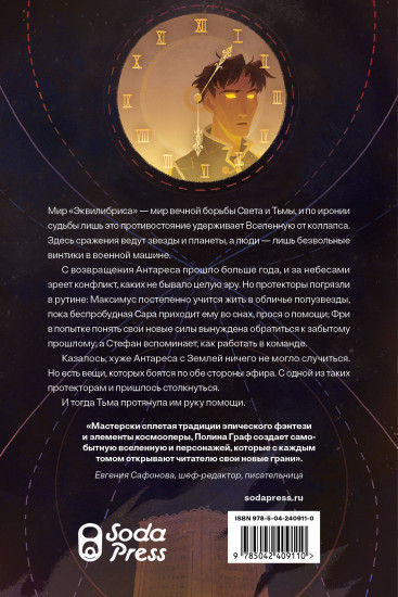 Индивидуум. Книга 3
