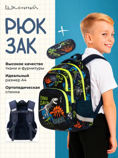 Рюкзак школьный