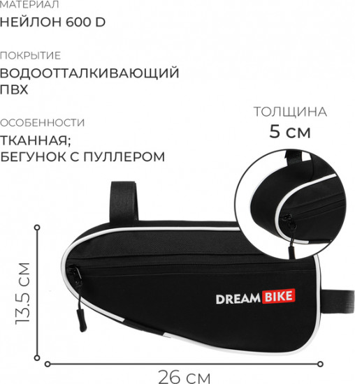 Велосумка под раму