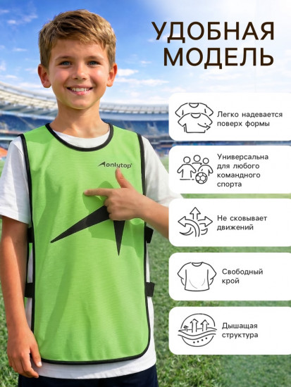 Манишка футбольная детская