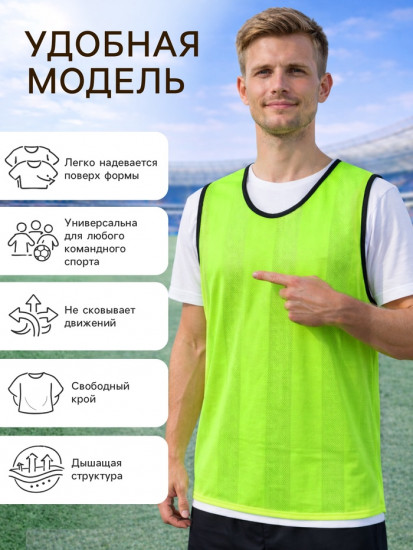 Манишка футбольная