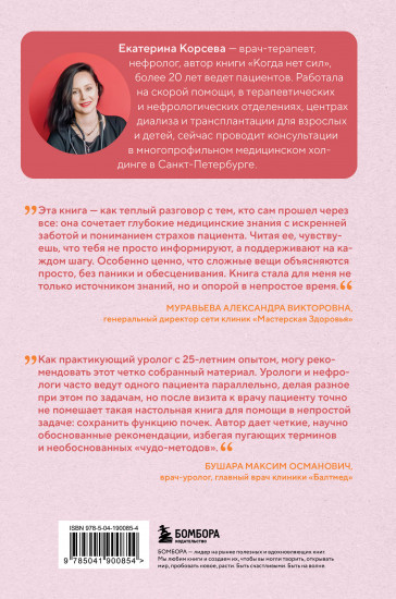 Почки под защитой. Всё, о чём необходимо знать при заболеваниях почек