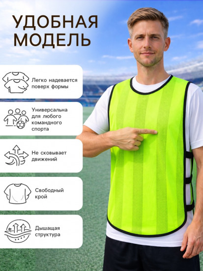 Манишка футбольная