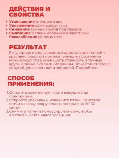 Набор патчей с экстрактом граната