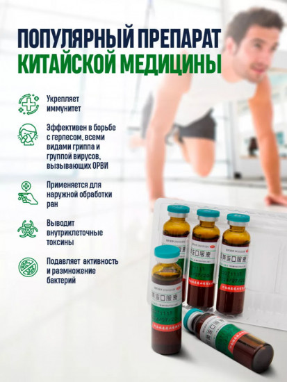 Антибиотик природный от простуды, гриппа, кашля «Шуан Хуан Лянь»