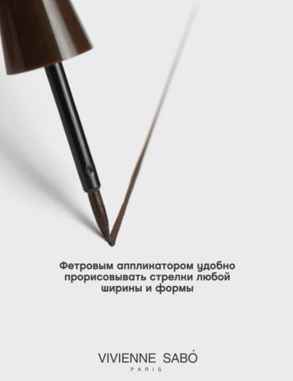 Подводка для глаз жидкая «Chocolat», оттенок 03 Коричневый