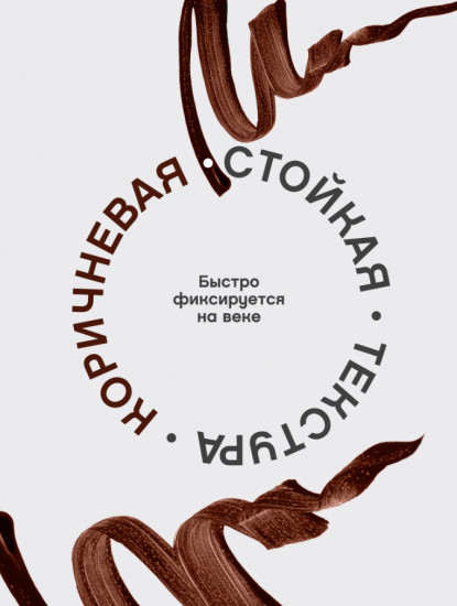 Подводка для глаз жидкая «Chocolat», оттенок 03 Коричневый