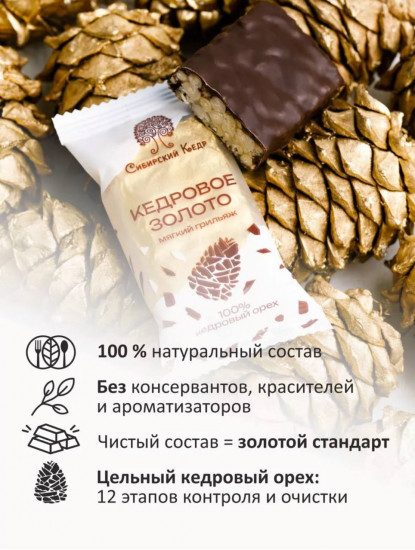 Шоколадный батончик «Кедровое золото»