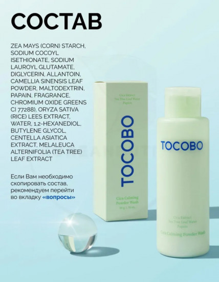 Энзимная пудра для чувствительной кожи «Cica Calming Powder Wash»