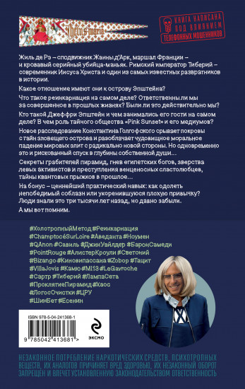 Возвращение Синей Бороды