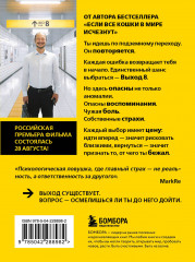 Выход 8. Одно решение может изменить всё - Фото 1