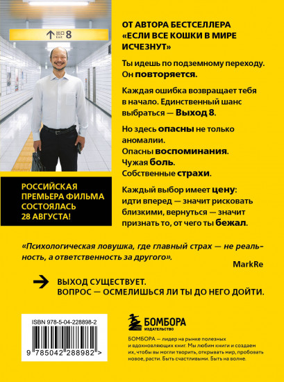 Выход 8. Одно решение может изменить всё