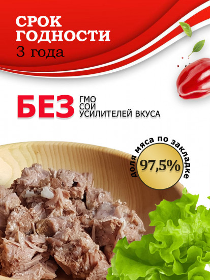 Говядина тушеная ГОСТ, первый сорт