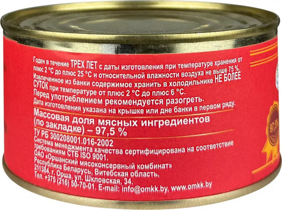 Говядина тушеная «Оршанская»