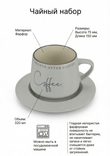 Чайная пара «Linea di Porcellana»