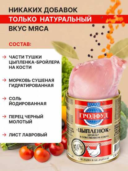 Цыпленок-бройлер в собственном соку