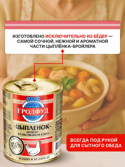 Цыпленок-бройлер в собственном соку