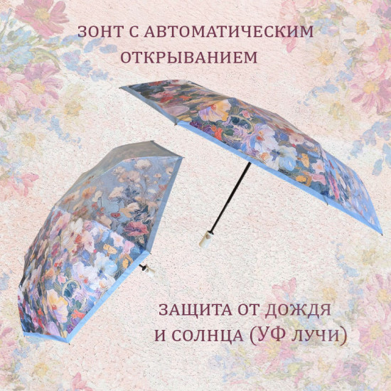 Зонт с автоматическим открыванием «Весна»