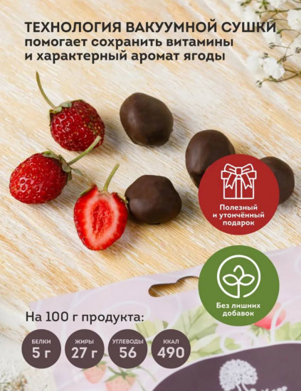 Земляника в шоколаде