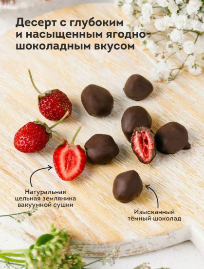 Земляника в шоколаде
