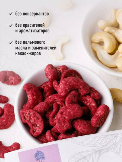 Кешью в белом шоколаде без сахара со смородиной