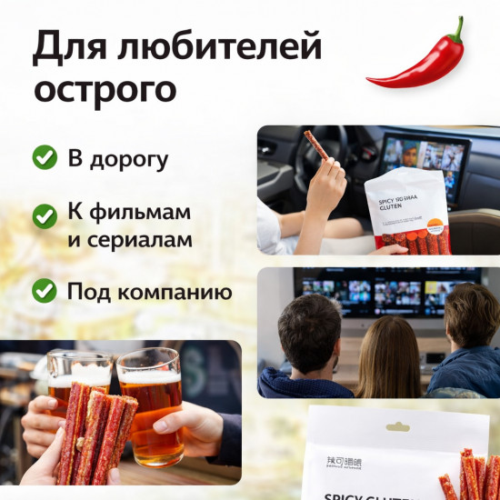 Острые снеки с кунжутом «Spicy Gluten»