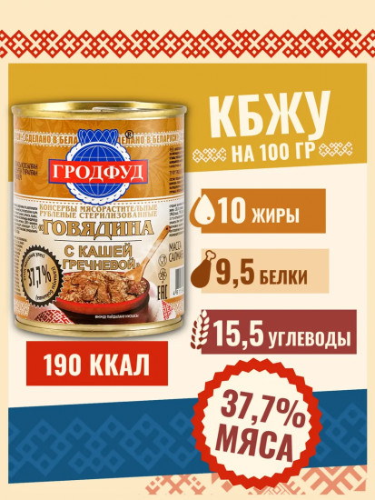 Говядина с кашей гречневой