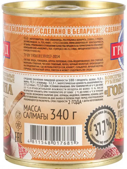 Говядина с кашей перловой