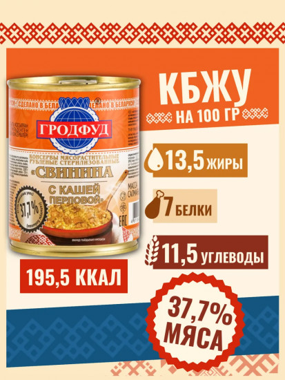 Свинина с кашей перловой