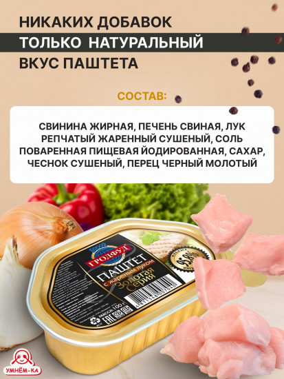 Паштет с жареным луком