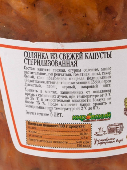 Солянка из свежей капусты стерилизованная