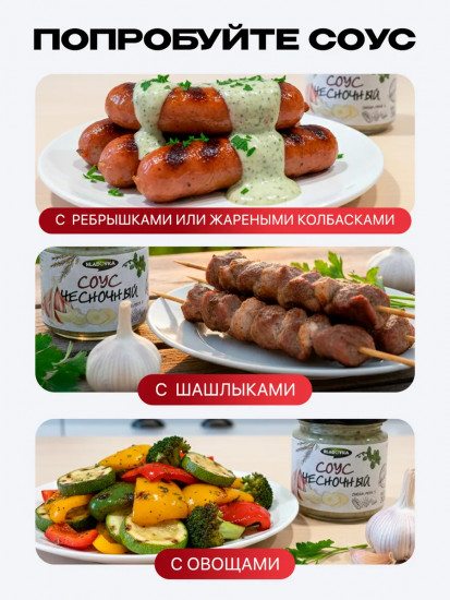 Соус чесночный