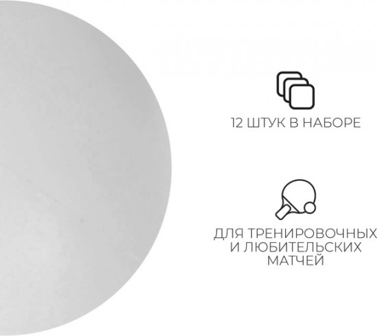 Мяч для настольного тенниса